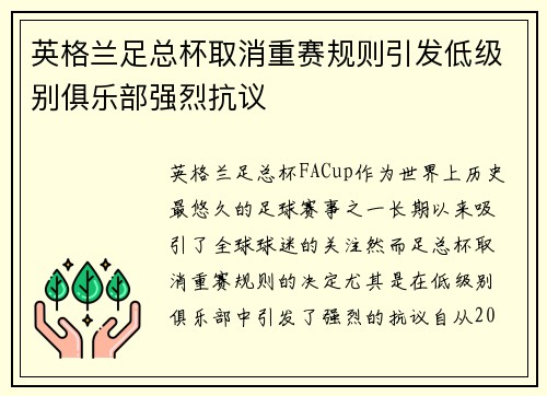 英格兰足总杯取消重赛规则引发低级别俱乐部强烈抗议 英格兰足总杯取消重赛规则引发低级别俱乐部强烈抗议