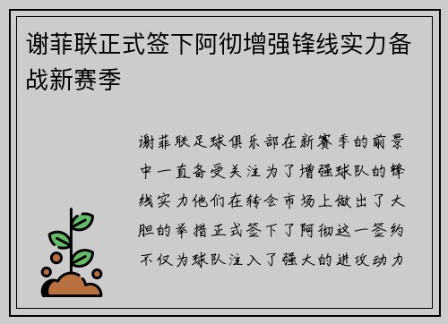 谢菲联正式签下阿彻增强锋线实力备战新赛季 谢菲联正式签下阿彻增强锋线实力备战新赛季