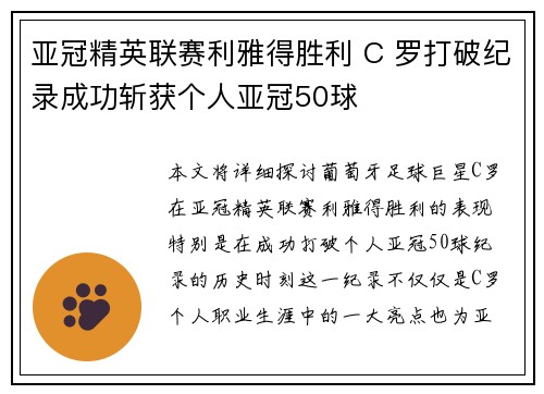 亚冠精英联赛利雅得胜利 C 罗打破纪录成功斩获个人亚冠50球 亚冠精英联赛利雅得胜利 C 罗打破纪录成功斩获个人亚冠50球