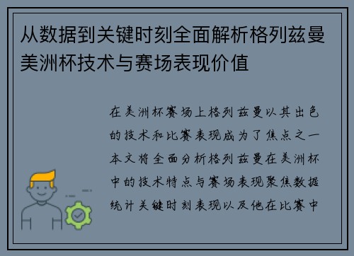 从数据到关键时刻全面解析格列兹曼美洲杯技术与赛场表现价值 从数据到关键时刻全面解析格列兹曼美洲杯技术与赛场表现价值