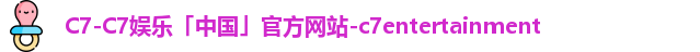c7娱乐
